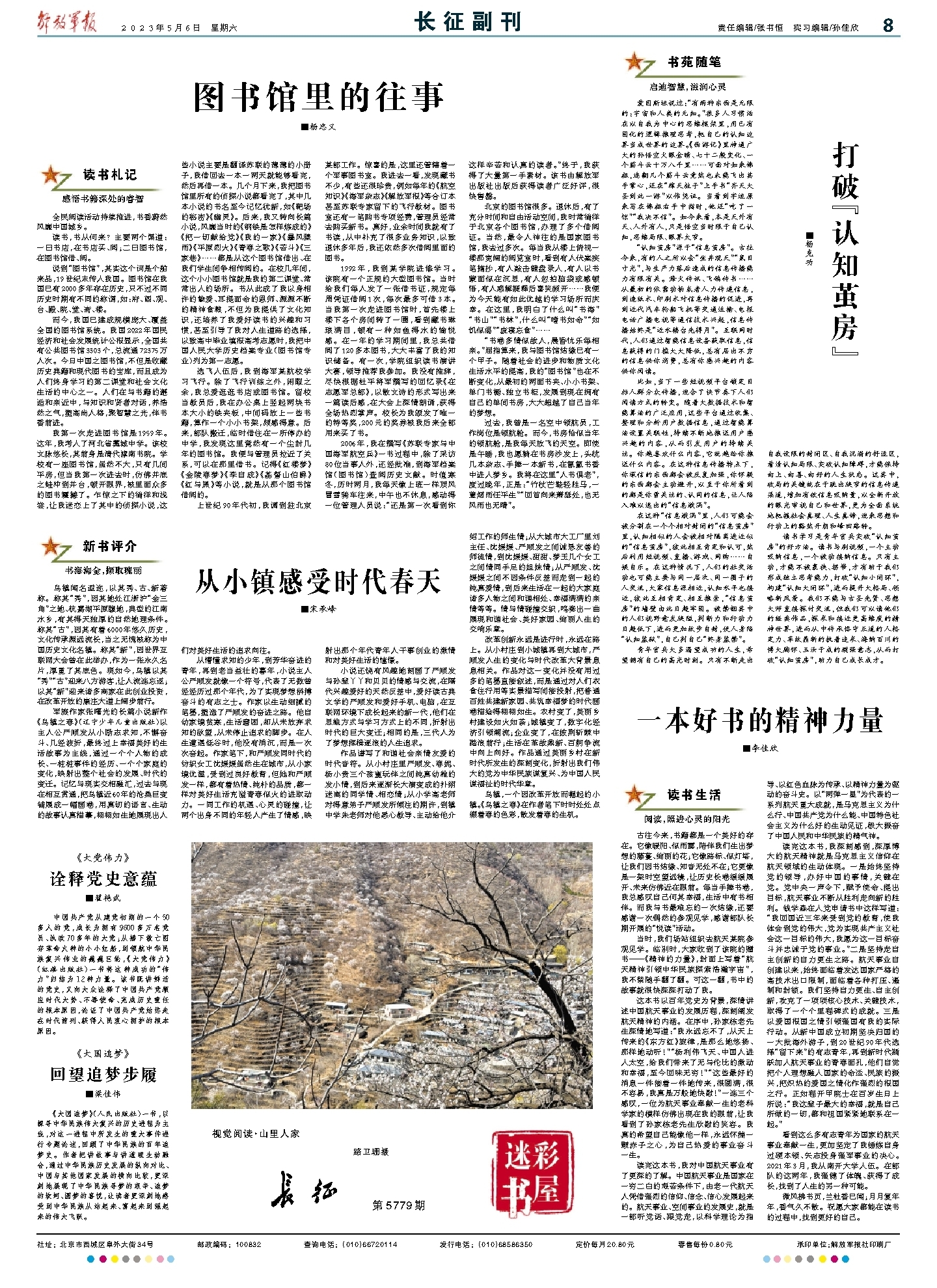 2023年5月6日解放军报第08版:长征副刊 - 中国军网