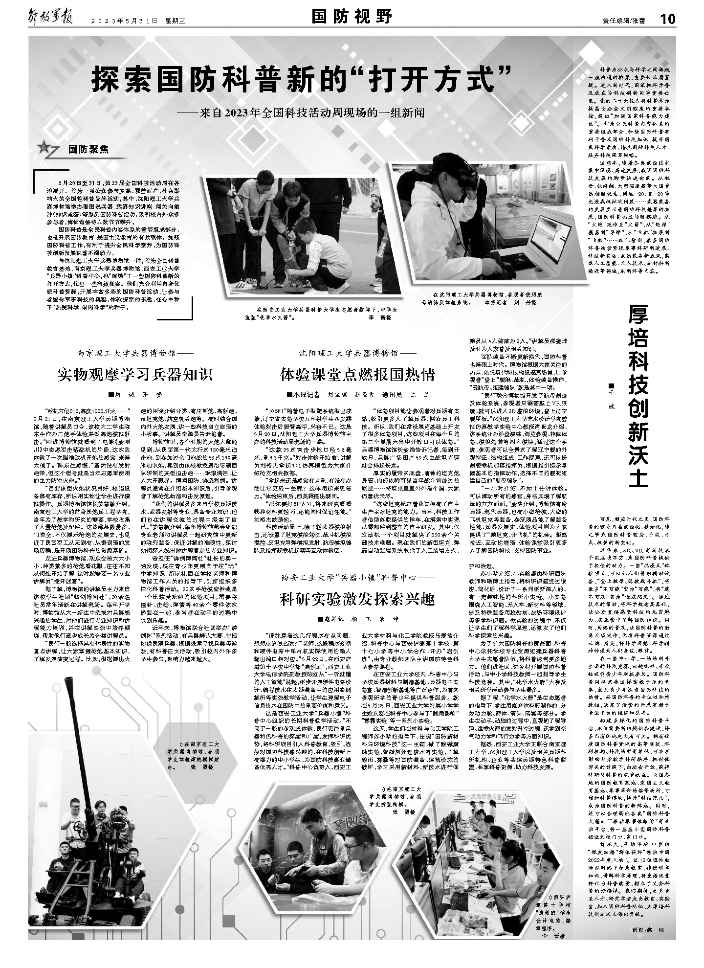探索国防科普新的“打开方式” - 解放军报- 中国军网