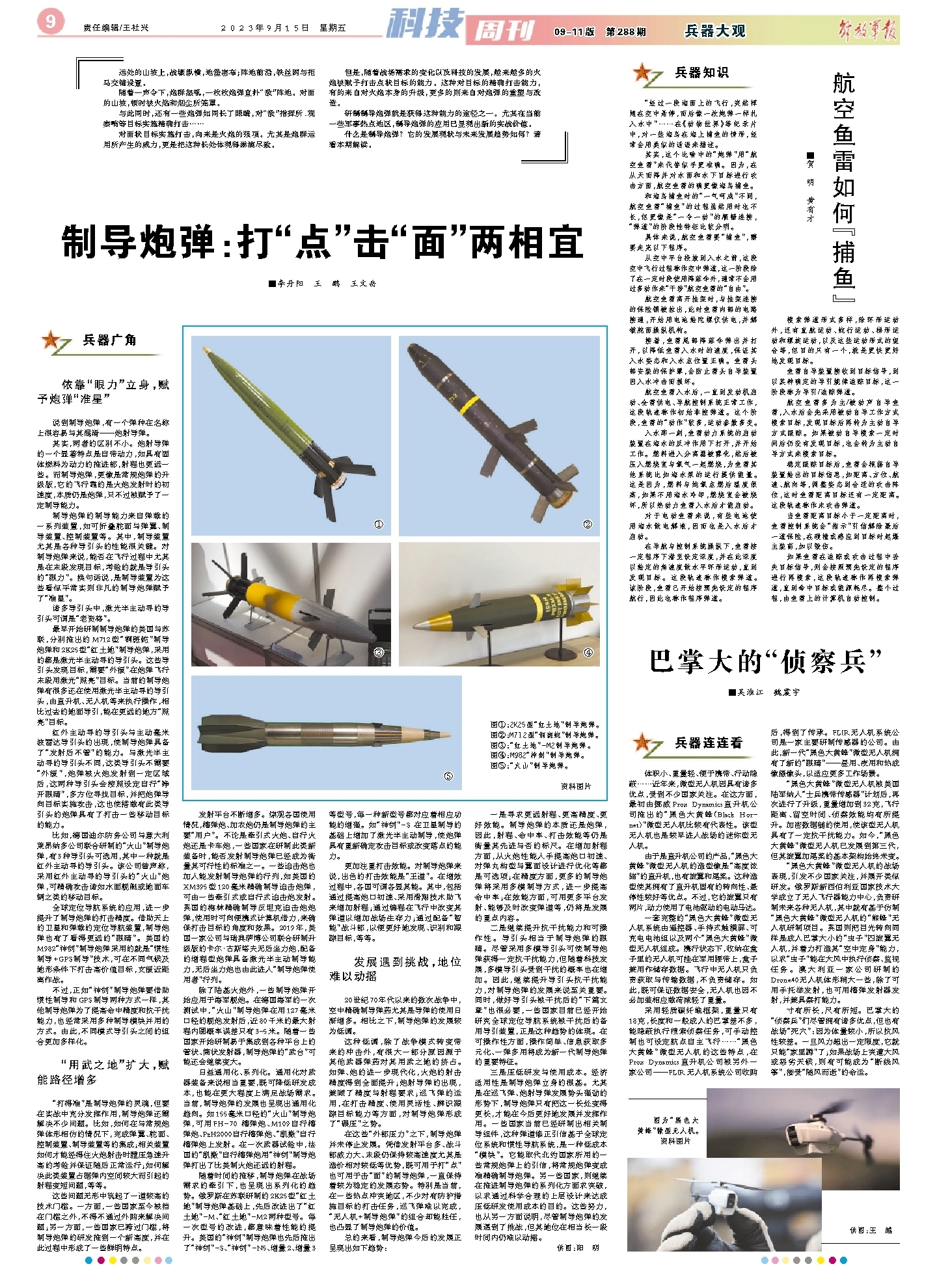 制导炮弹：打“点”击“面”两相宜- 解放军报- 中国军网