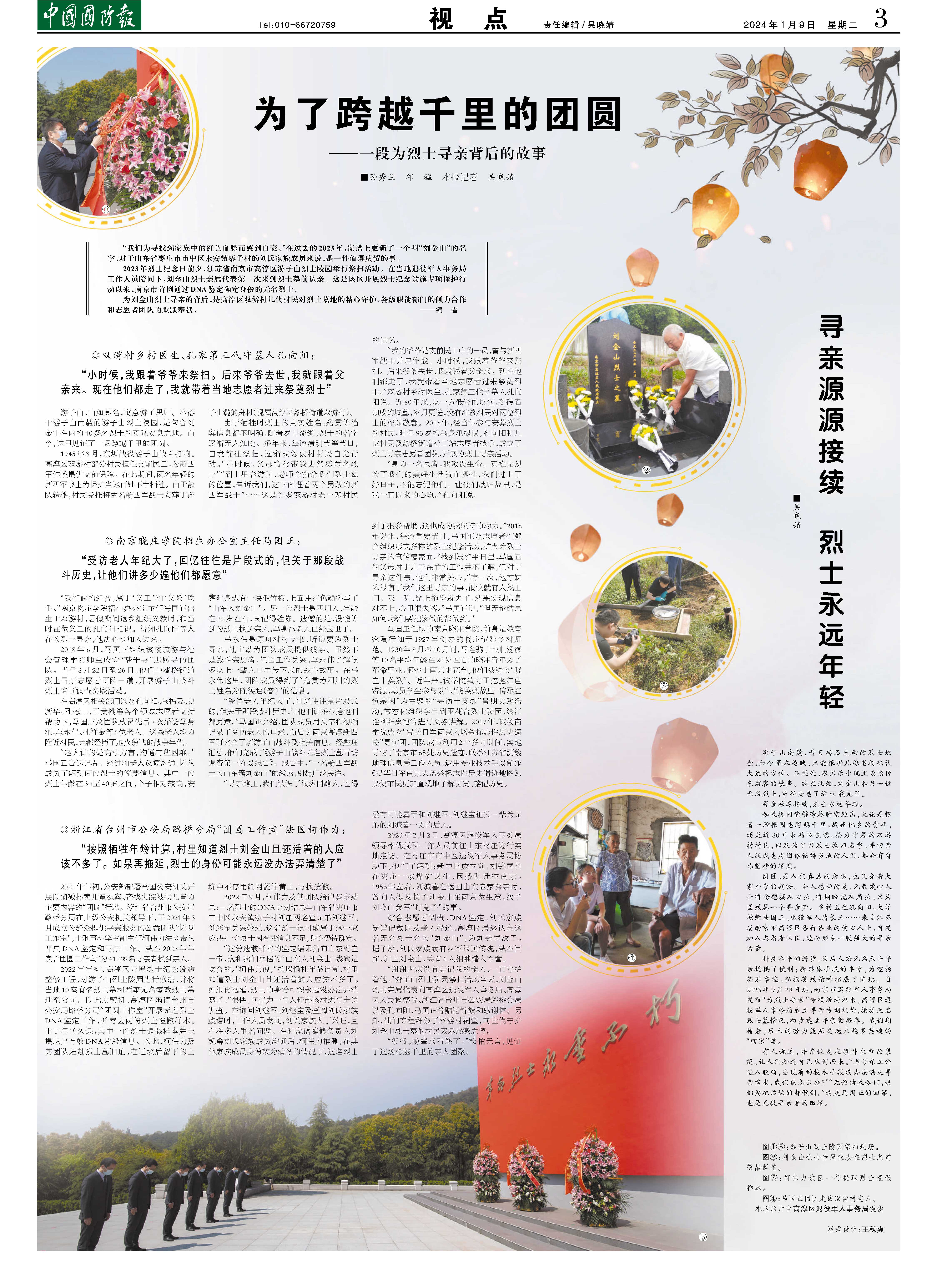 2024年1月9日中国国防报第03版：视点- 中国军网