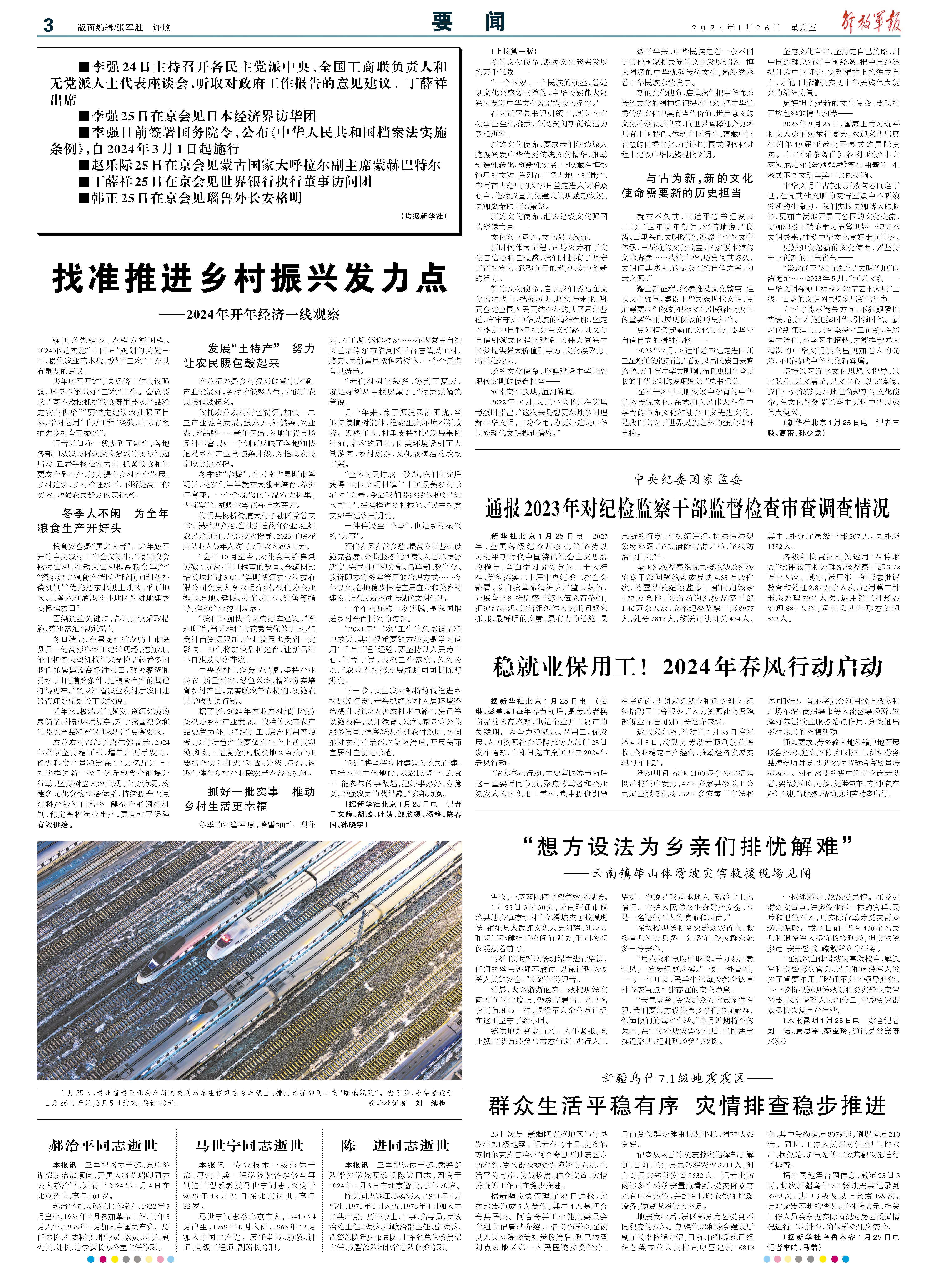 2024年1月26日解放军报第03版：要闻- 中国军网