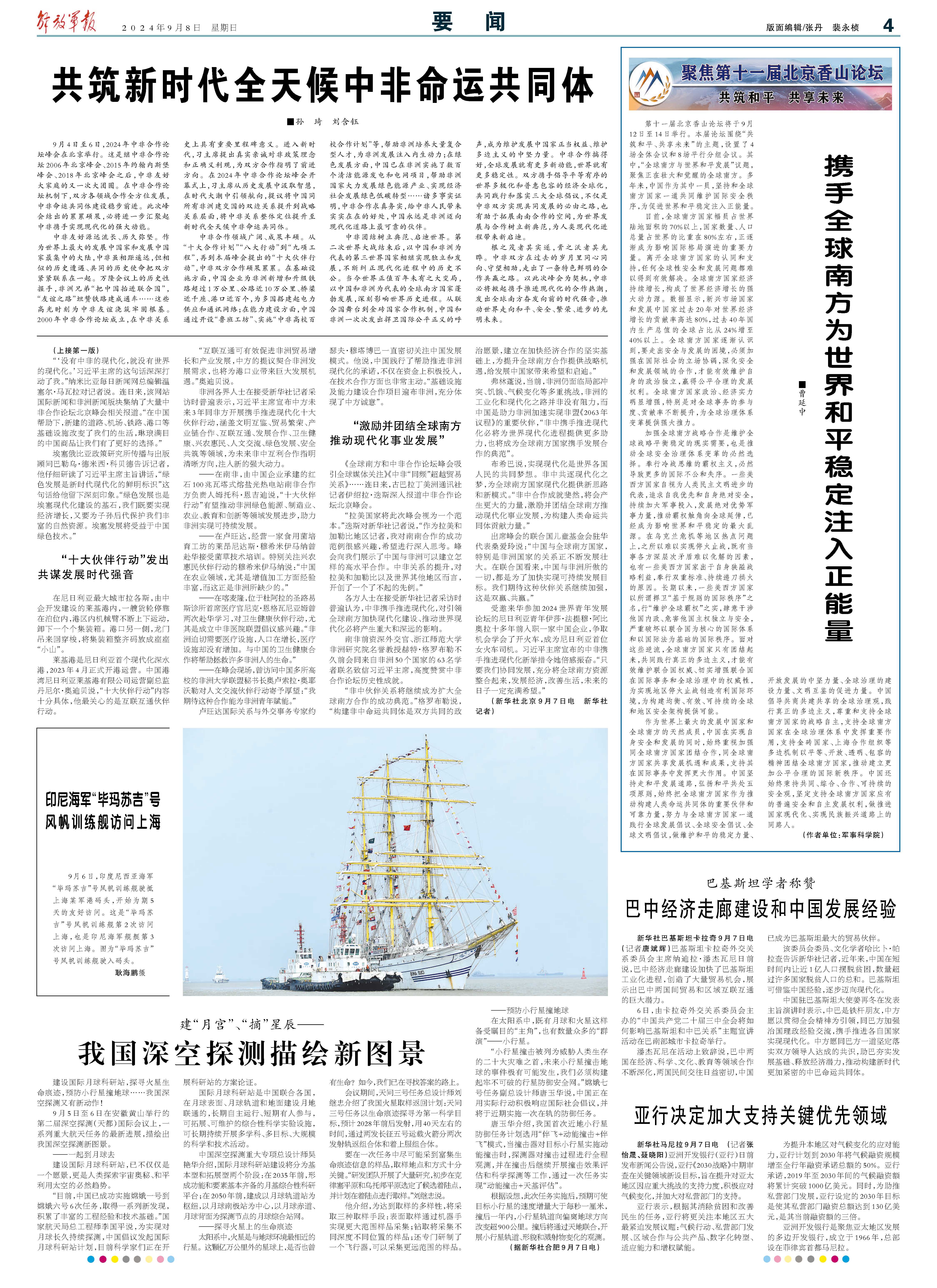 最新报纸新闻消息(最新新闻报纸图片高清)