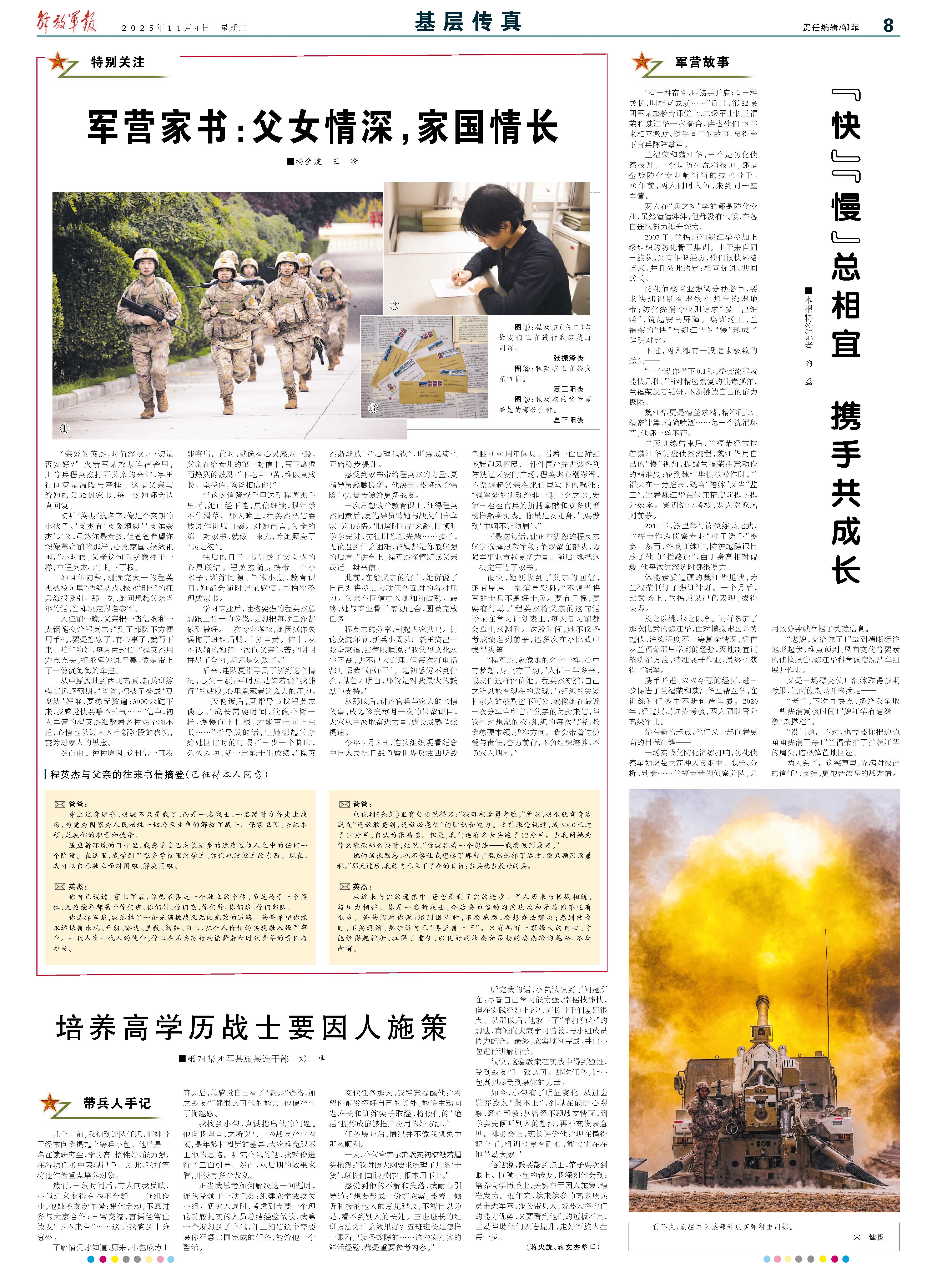 培养高学历战士要因人施策- 解放军报- 中国军网