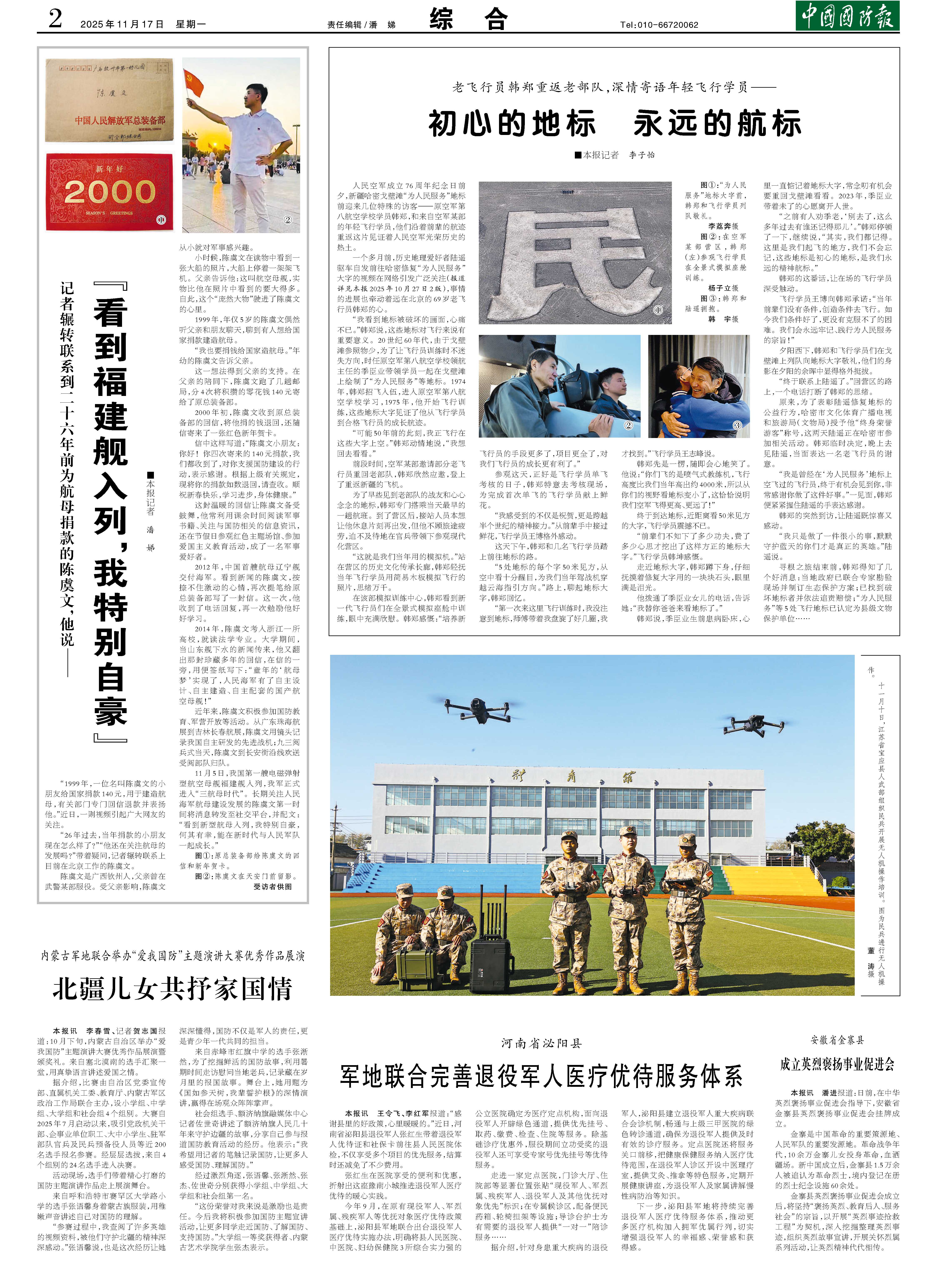 2025年11月17日中国国防报第02版：综合- 中国军网