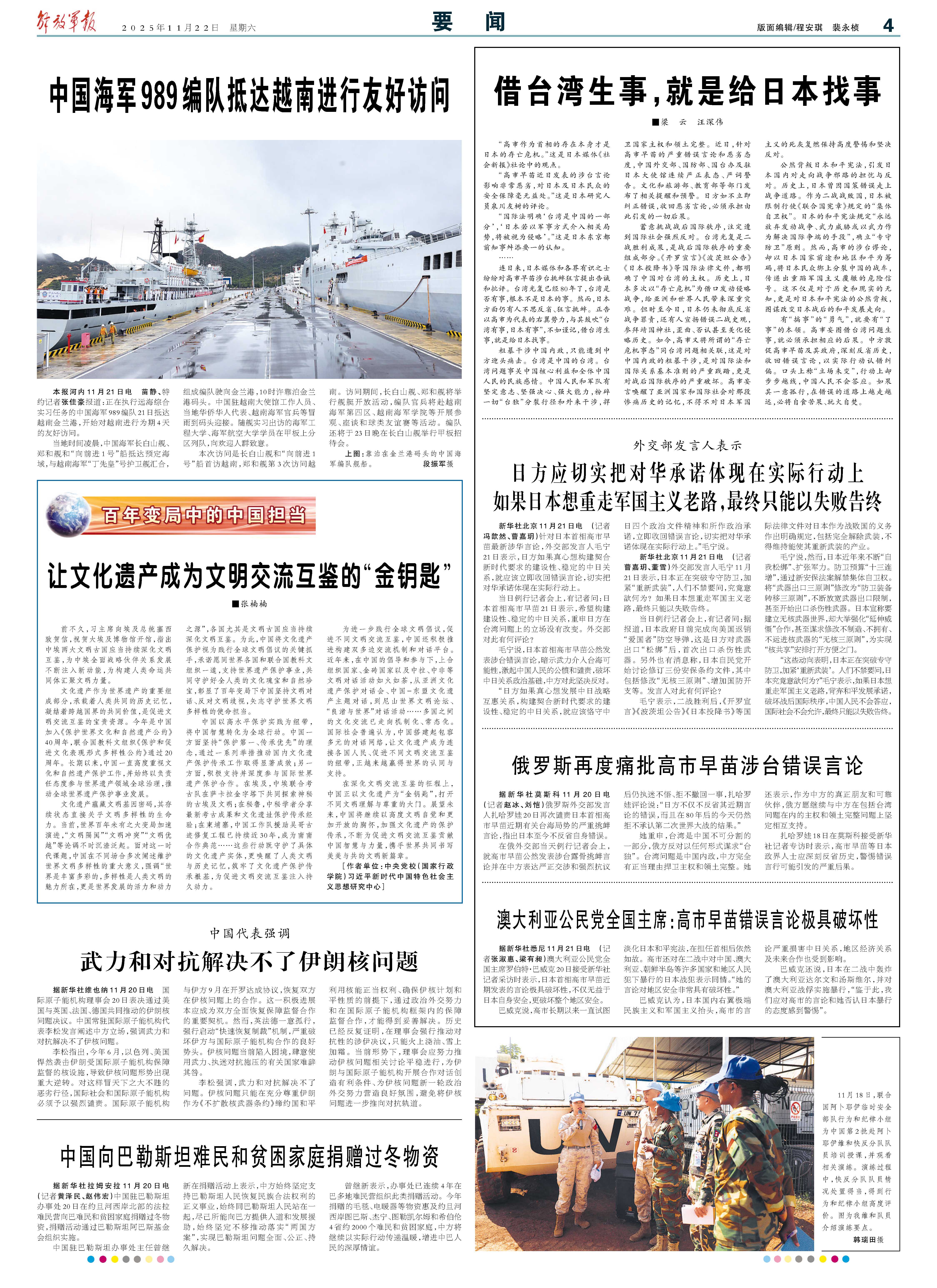 2025年11月22日解放军报第04版：要闻- 中国军网