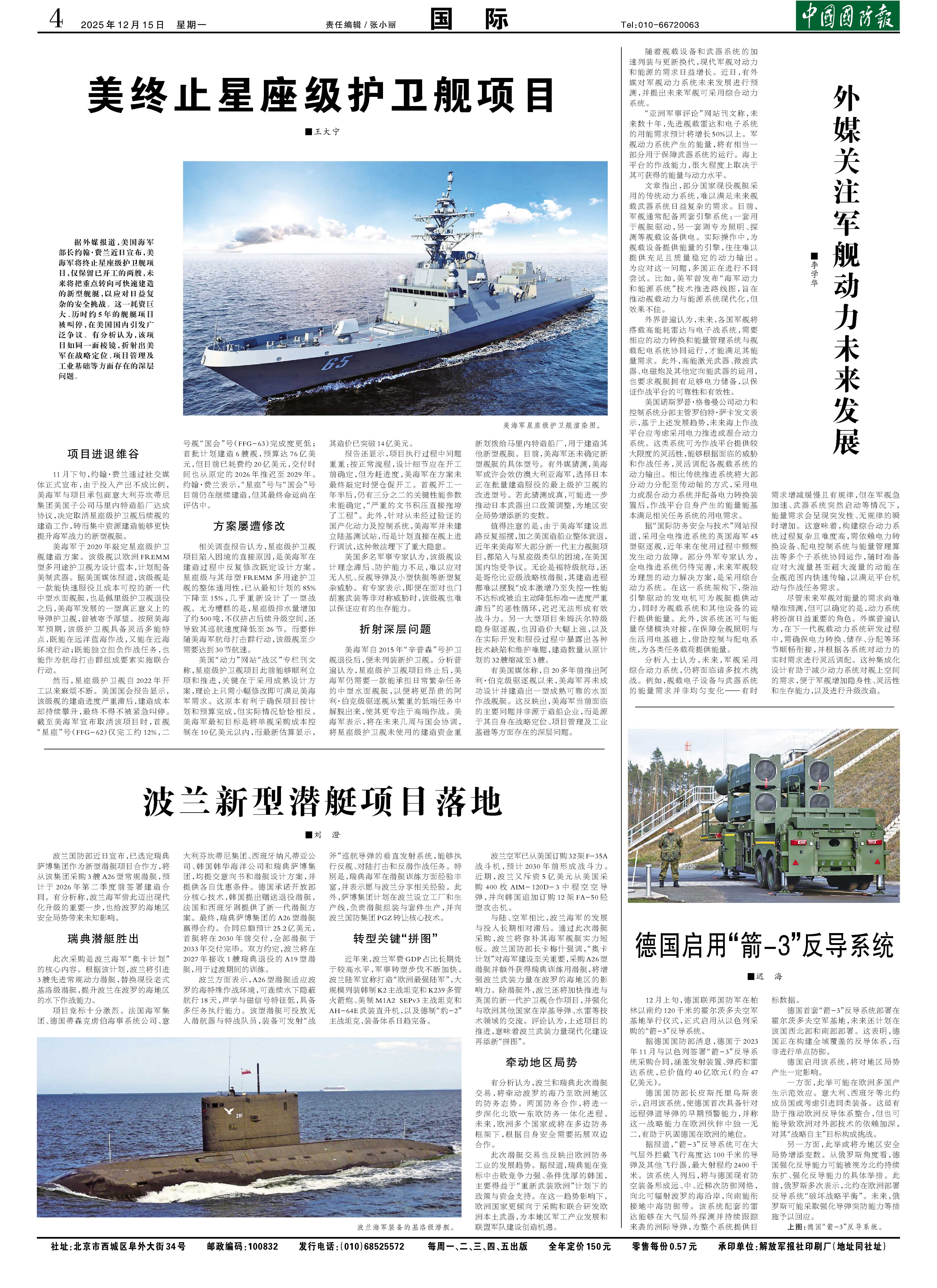2025年12月15日中国国防报第04版：国际- 中国军网