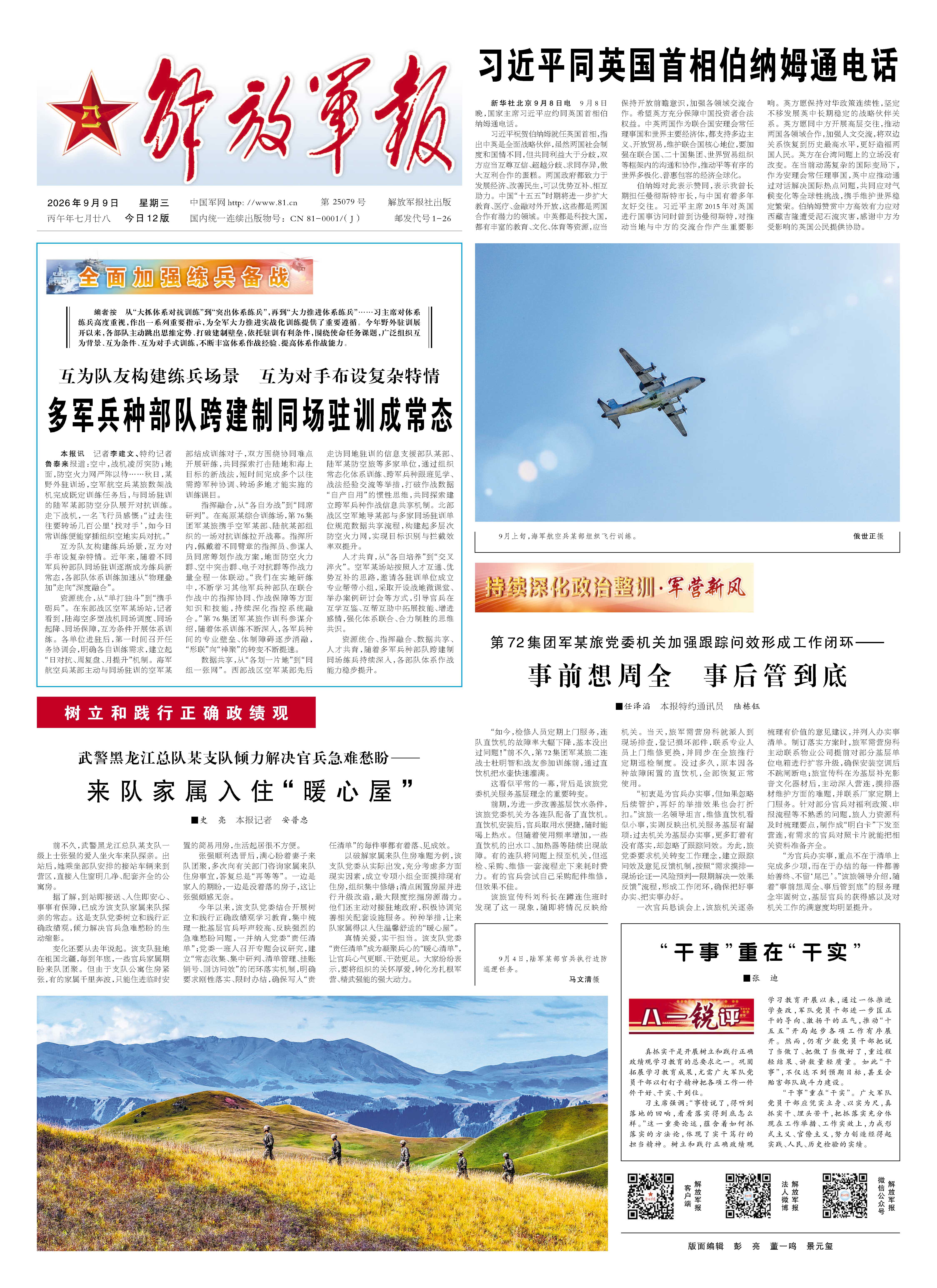 解放军报20260909